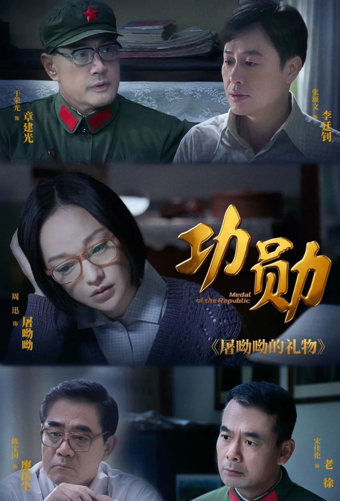 电视剧功勋为功勋立传为历史画像为时代明德