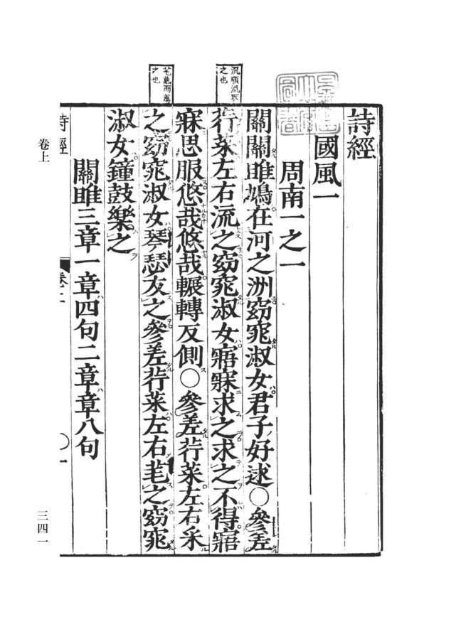 本卷收录日本汉学家有关"五经"注疏之作十五种,分成十二册.