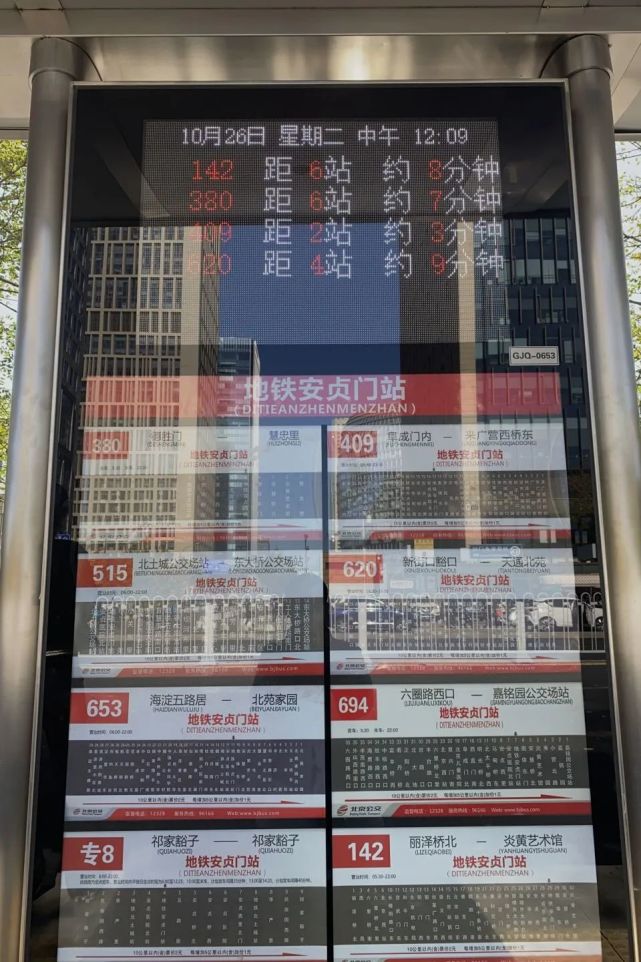 电子站牌开始亮起来了因为在北京的公交站终于解决了!