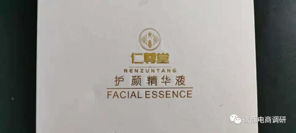 仁尊堂普通产品称特殊功效 四级分销违背现行法规(图1)