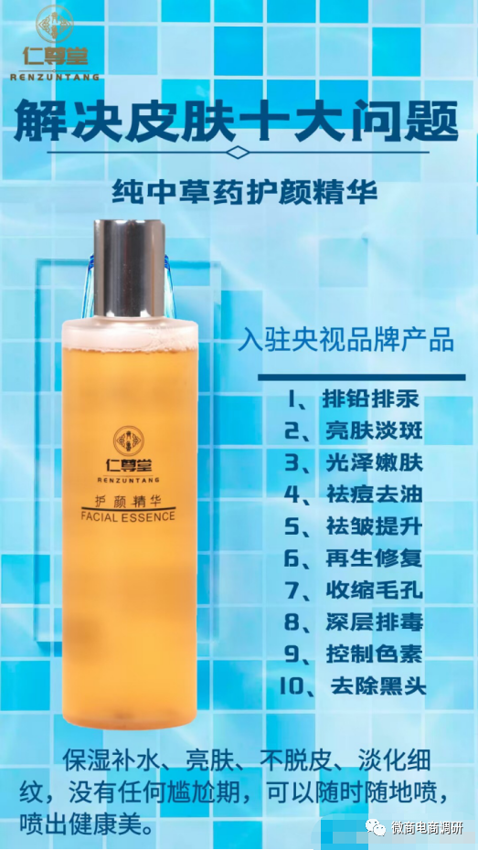 仁尊堂普通产品称特殊功效 四级分销违背现行法规(图4)