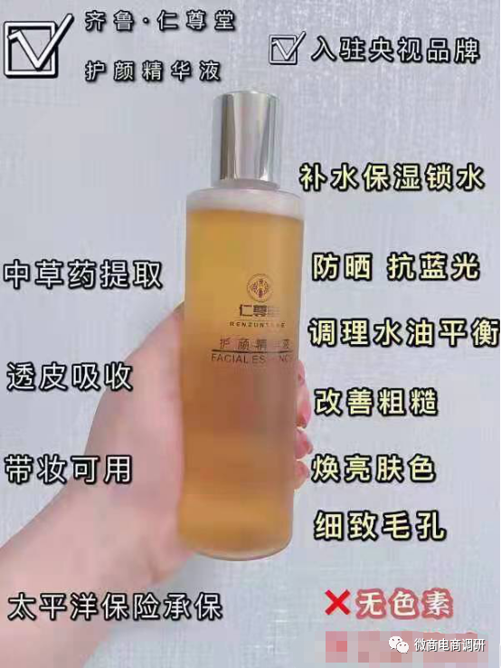 仁尊堂普通产品称特殊功效 四级分销违背现行法规(图5)