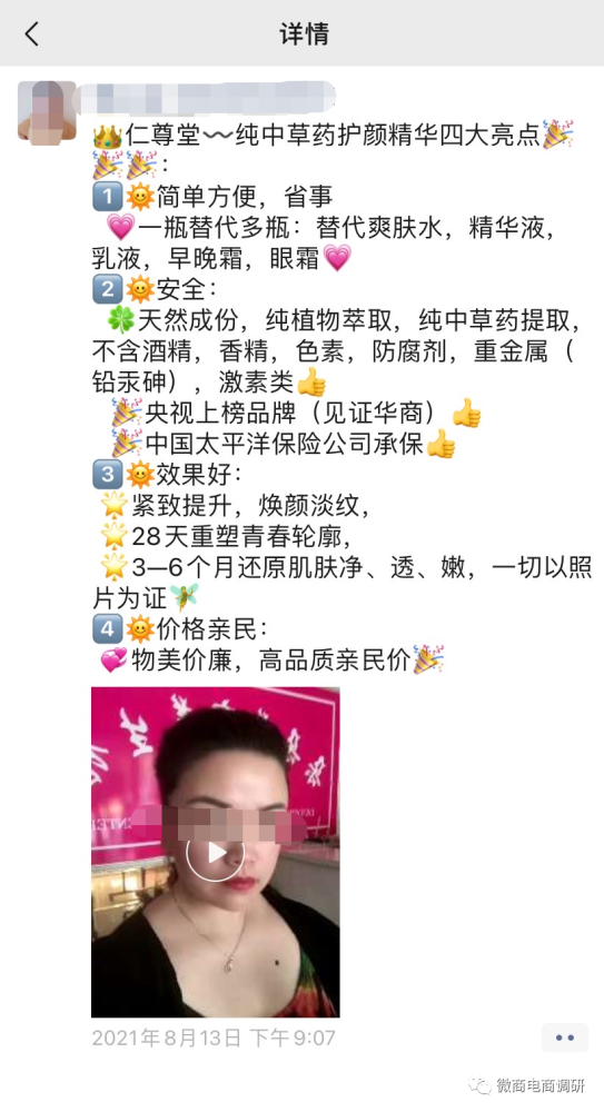 仁尊堂普通产品称特殊功效 四级分销违背现行法规(图6)