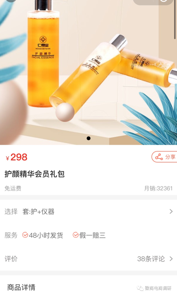 仁尊堂普通产品称特殊功效 四级分销违背现行法规(图8)