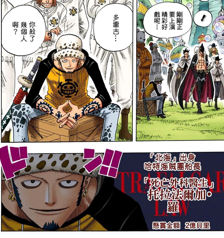 身价:2亿—5亿特拉法尔加·罗两年后:袭击香克斯的基德被砍掉了左臂