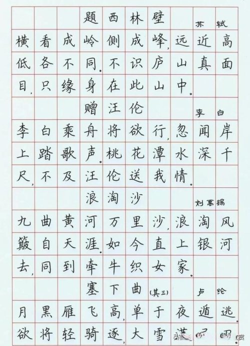 荆霄鹏硬笔楷书字帖:古诗词欣赏