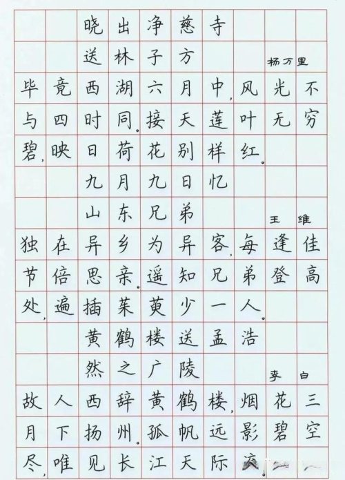 荆霄鹏硬笔楷书字帖:古诗词欣赏