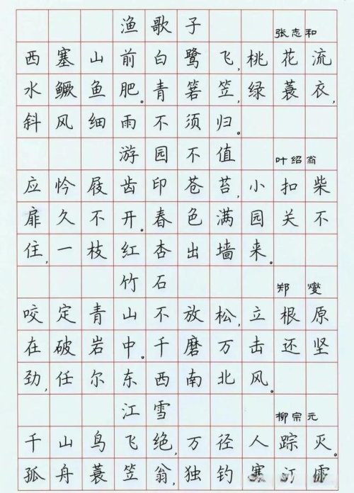 荆霄鹏硬笔楷书字帖:古诗词欣赏