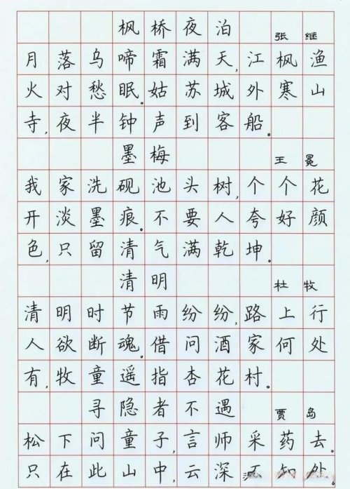 荆霄鹏硬笔楷书字帖:古诗词欣赏