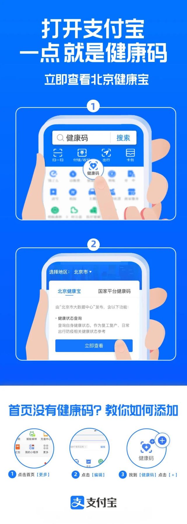 北京健康宝 腾讯网