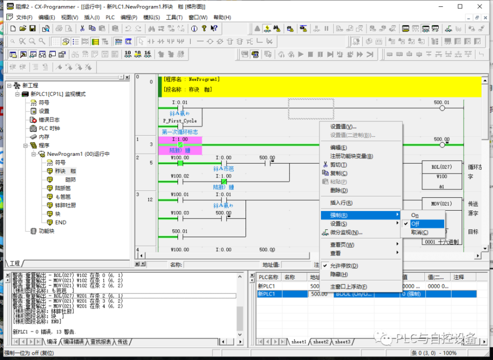 实例讲解欧姆龙plc编程软件cxprogrammer中设置与强制的区别