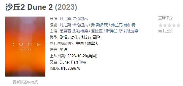 《沙丘2》官宣定档！2023年上映，导演表示要大显身手