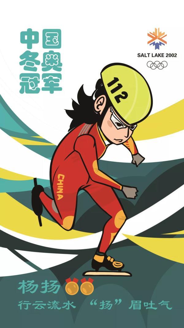 记不住中国冬奥冠军都有谁?看这组可可爱爱的漫画