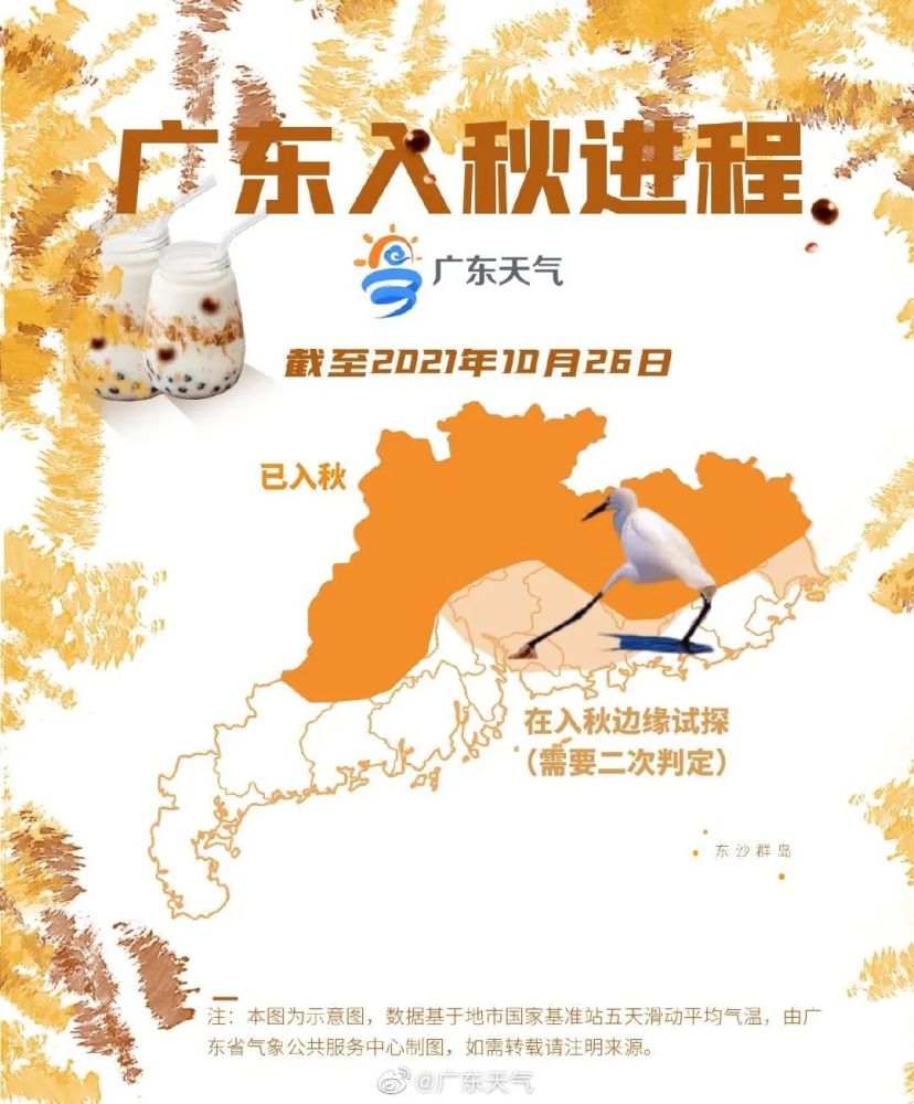 周末又有冷空气！广东6地宣布入秋！佛山入秋了吗？ 腾讯新闻