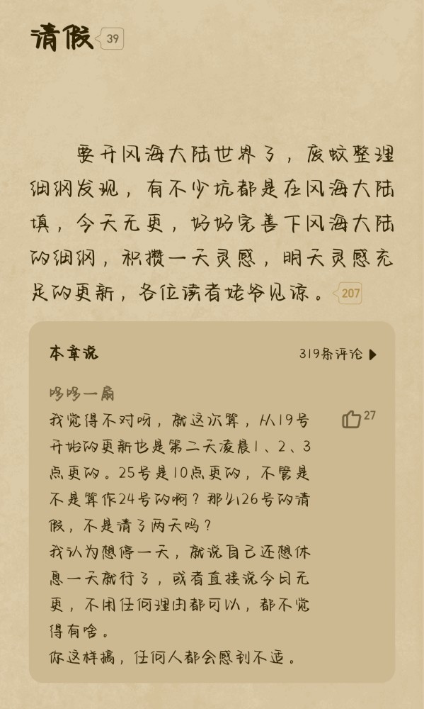 書友吐槽《輪迴樂園》奇葩請假理由,一個個神回覆