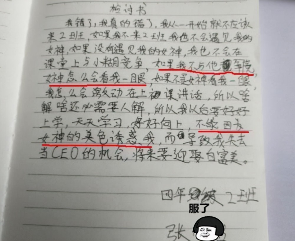 小學生被罰寫檢討書表面深刻檢討暗藏玄機卻被老師發現