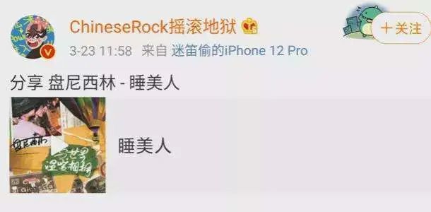 2021年3月23日,刺猬乐队主唱子健发微博祝贺小乐,称其"f**k with thw