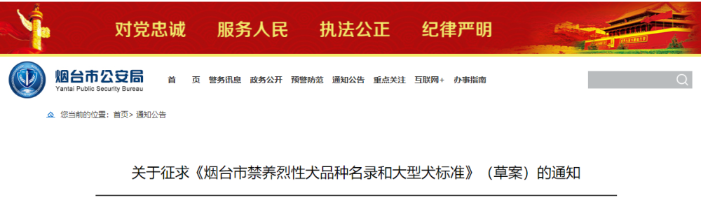 《烟台市养犬管理条例》已于2021年8月26日经烟台市第十七届人民代表