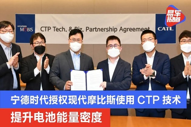 宁德时代将授权现代摩比斯使用ctp技术提升电池能量密度