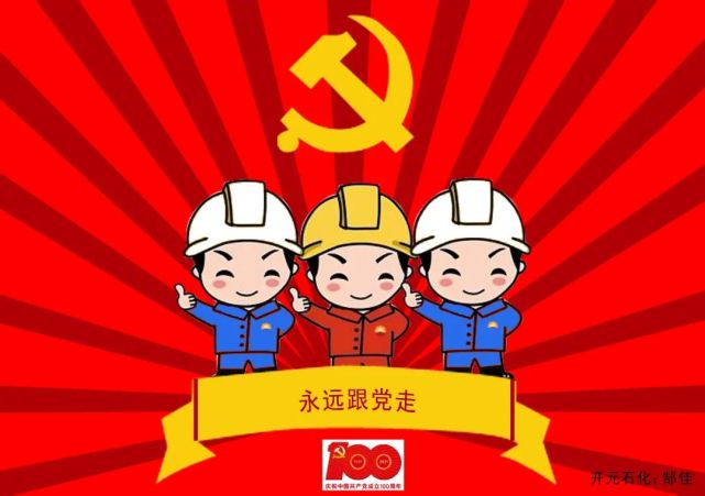 "石油工人心向党"新媒体内容创作劳动竞赛作品展