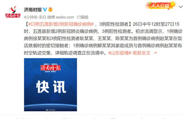 日照五莲新增2例新冠确诊病例# ,3例阳性检测者