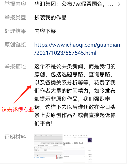 "今日头条"有版权漏洞,一文值2万!国资委公布353条线索_腾讯新闻