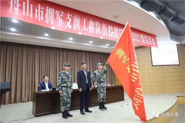 市委常委姜建明,舟山警备区政委吕社生出席授旗仪式并讲话,市退役军人