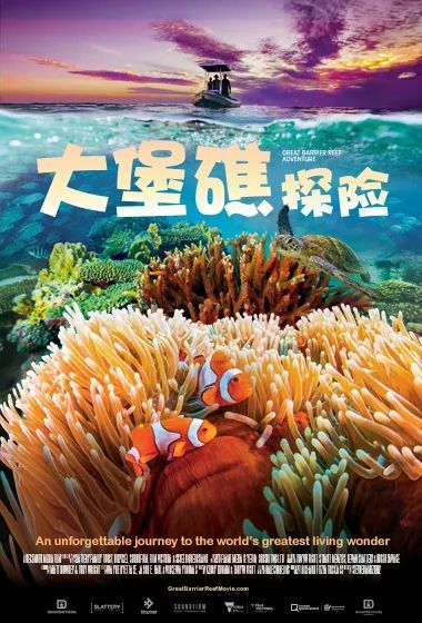 【随影而学】第80期:观球幕影片《大堡礁探险》,领略海洋自然奥秘