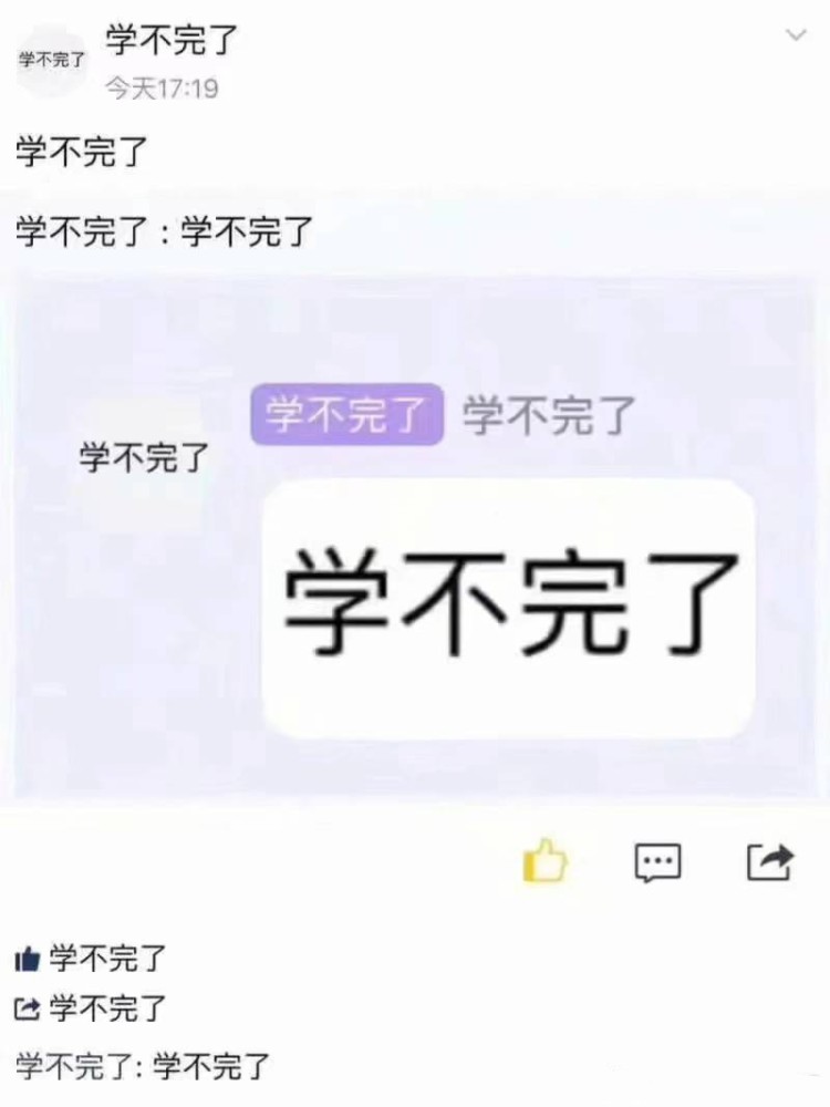 学习沙雕表情包世界纷纷扰扰我的心里只有学习