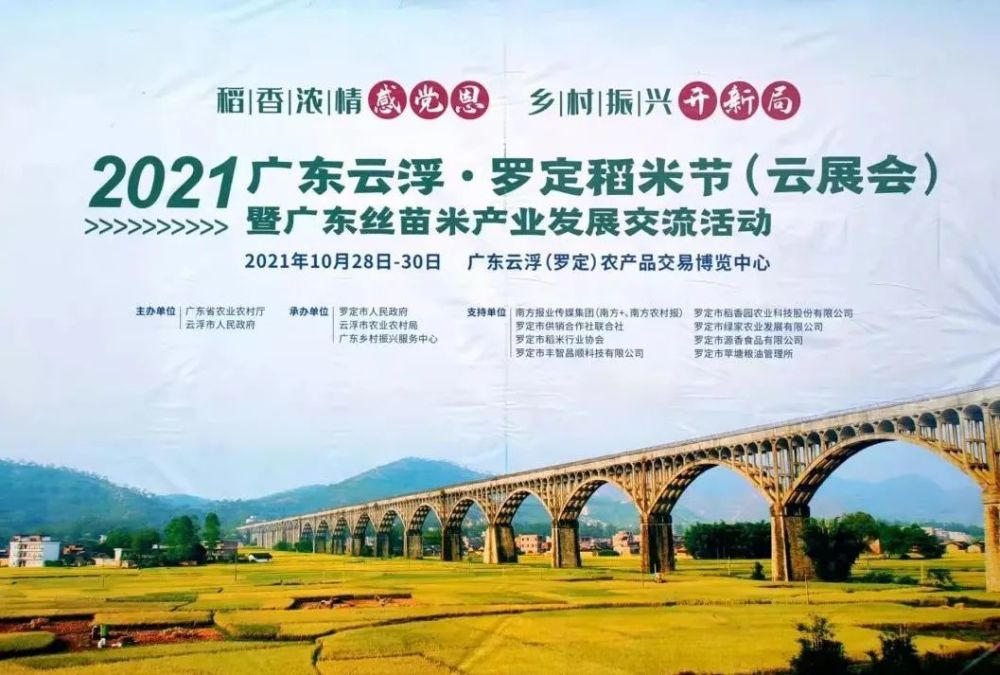 今早,2021广东云浮·罗定稻米节(云展会)开幕啦!
