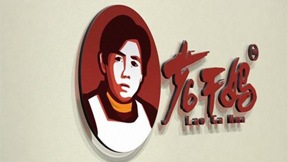 老干妈创始人陶华碧从农村妇女到身价70亿打造辣酱传奇