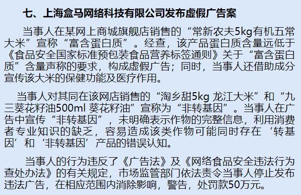 盒马2地登通报 上海登榜虚假广告案例重庆抽检不合格
