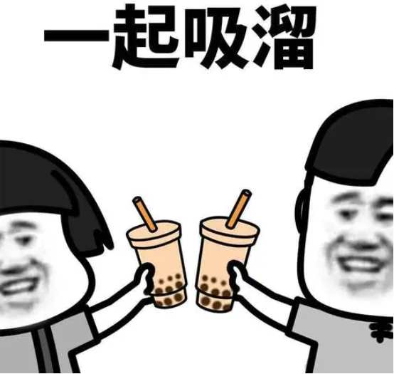 查查查你爱的那口奶茶安全吗