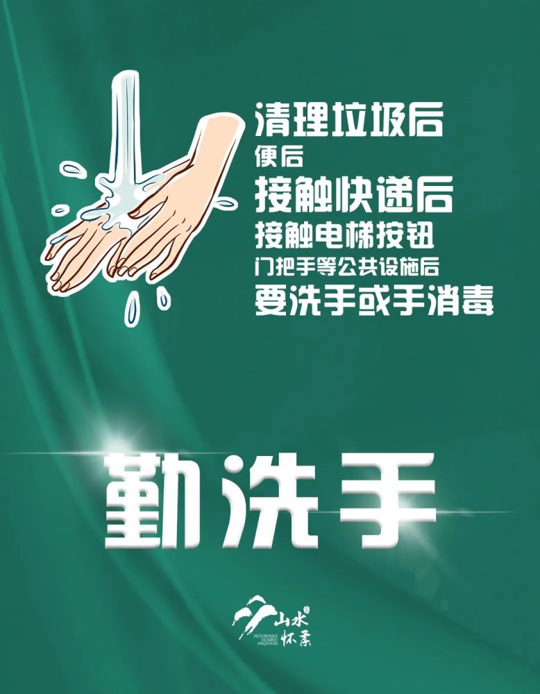 【常态化防控】科学防疫再提醒:勤洗手,戴口罩,个人防护不松懈