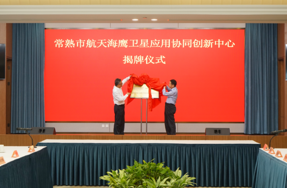 常熟一号卫星成功发射
