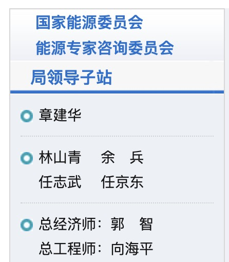 国家能源局新任副局长余兵主管工作已明确