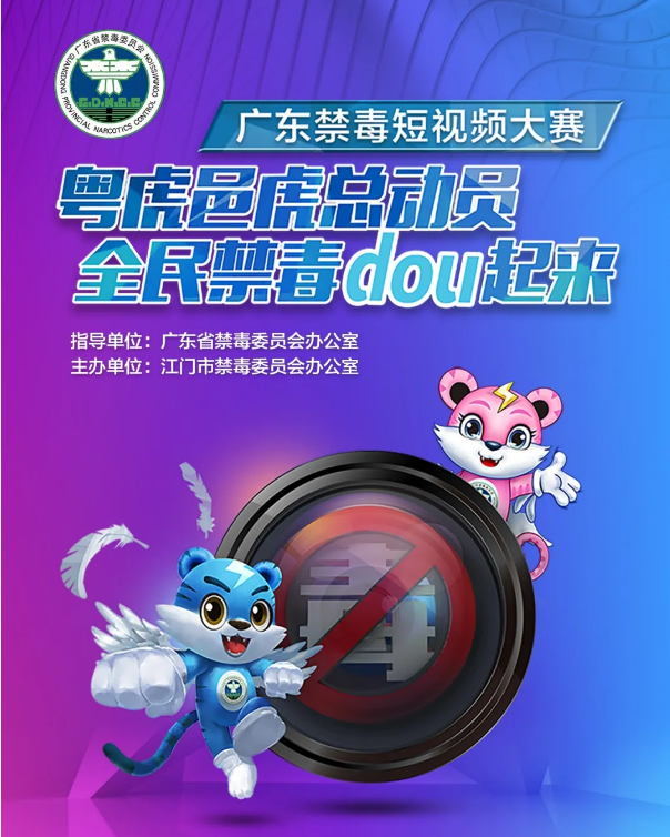 "广州禁毒"收获满满!