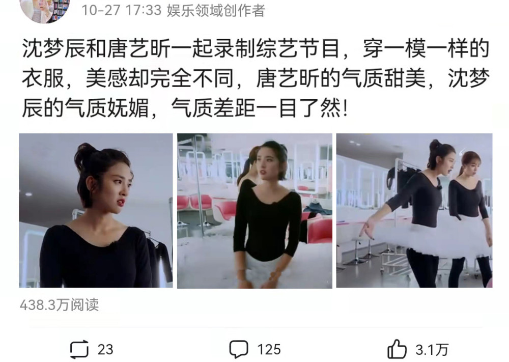 沈梦辰和唐艺昕旧照被翻出，穿同款衣服美感不同，气质差距有争议