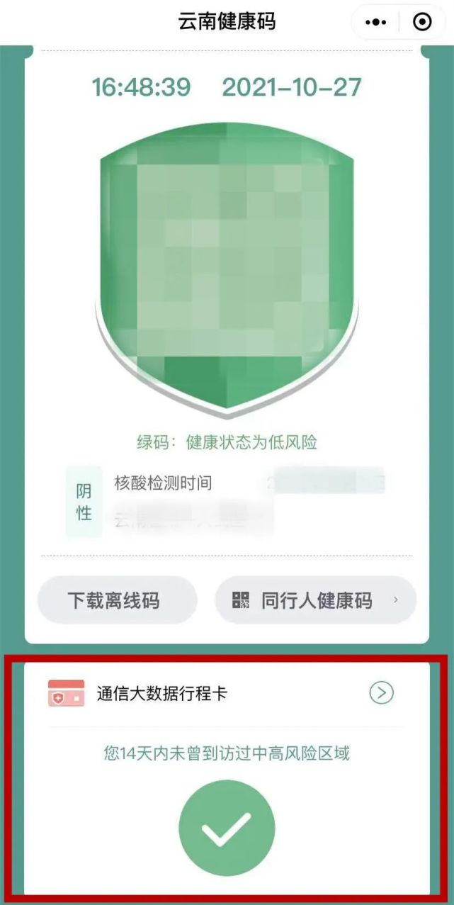 云南健康码变了