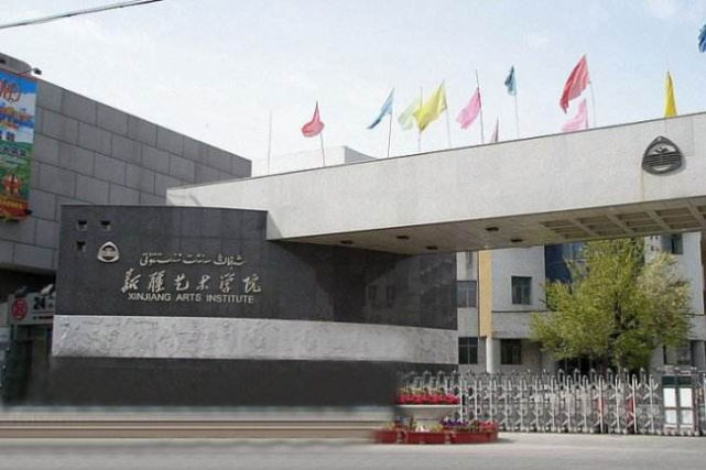 学校简介:新疆艺术学院简称"新艺",成立于1958年,位于新疆首府