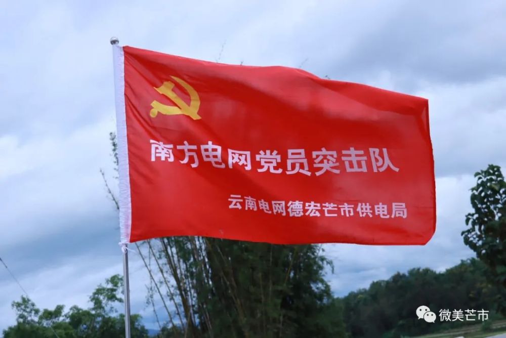 芒市供电局高故障线路治理党员突击队出发