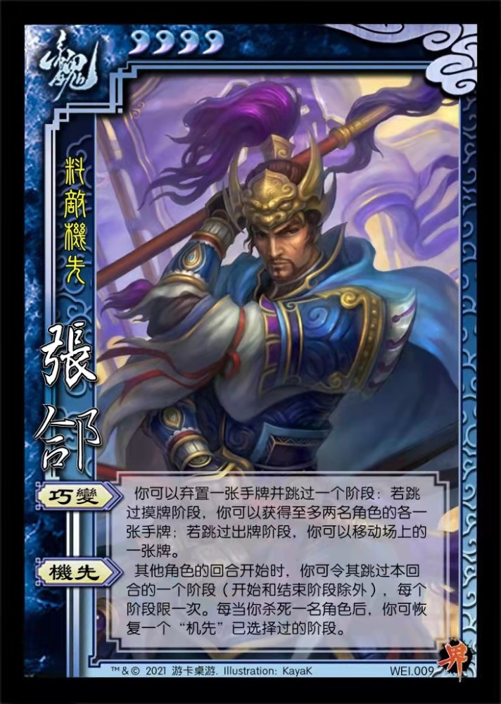 三国杀ol张郃喜提界限突破又一个祈福杀手