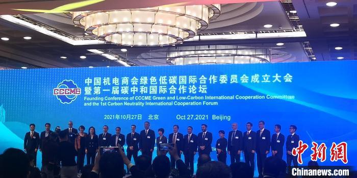中国机电商会绿色低碳国际合作委员会成立大会在京举行英语自学培训