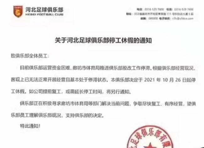 广州队 河北队前途未卜，却不可能中途退出，广州队也一样，中超岌岌可危