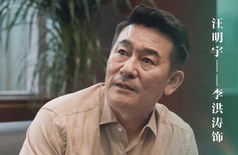 《理想之城》中的李洪涛,扮演的是一个有野心的汪明宇.