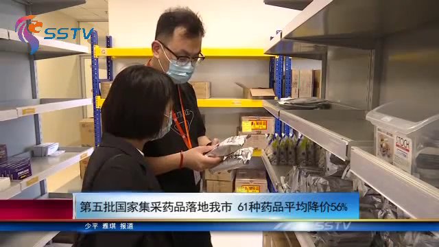第五批国家集采药品落地我市,61种药品平均降价56%