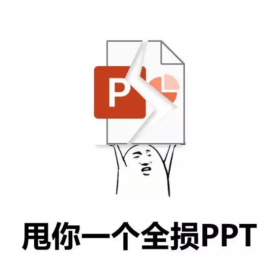 不是怼别人,就是自己被怼的关于ppt表情包