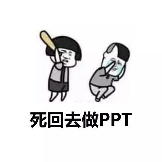 不是怼别人,就是自己被怼的关于ppt表情包