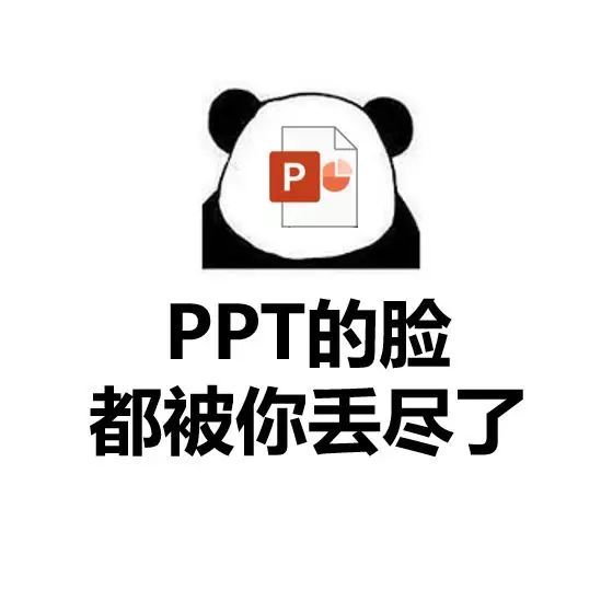 不是懟別人,就是自己被懟的關於ppt表情包