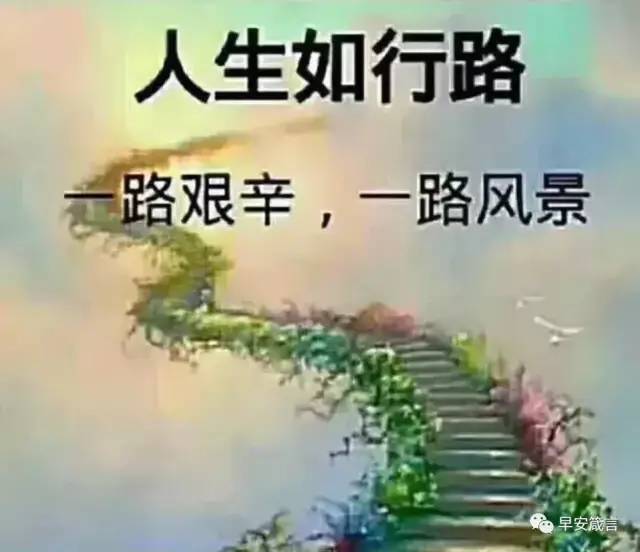 早上好,风雨人生,自己撑伞!